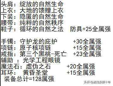 征战大天域搭配阵容　大天域套装最完美搭配-第2张