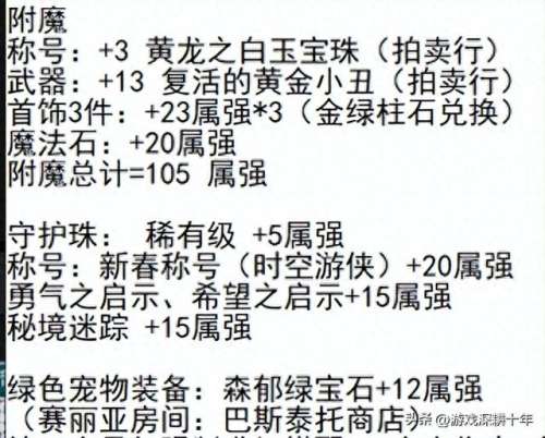 征战大天域搭配阵容　大天域套装最完美搭配-第3张