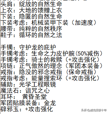 征战大天域搭配阵容　大天域套装最完美搭配-第4张