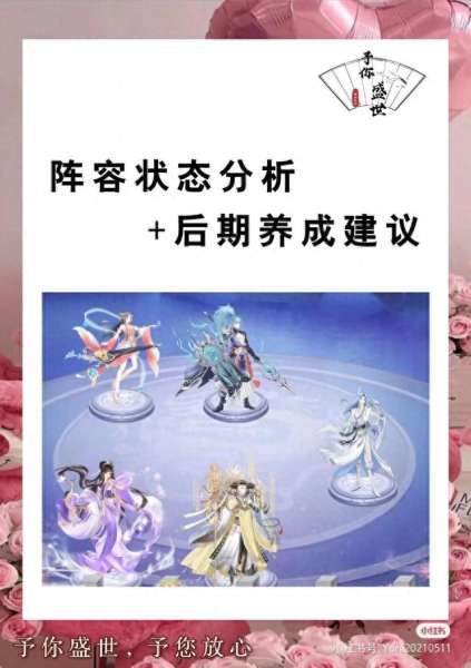 盛世芳华完美阵容搭配攻略　盛世芳华最新菜谱攻略大全-第1张