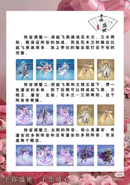 盛世芳华完美阵容搭配攻略　盛世芳华最新菜谱攻略大全-第4张