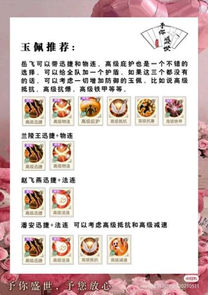 盛世芳华完美阵容搭配攻略　盛世芳华最新菜谱攻略大全-第6张
