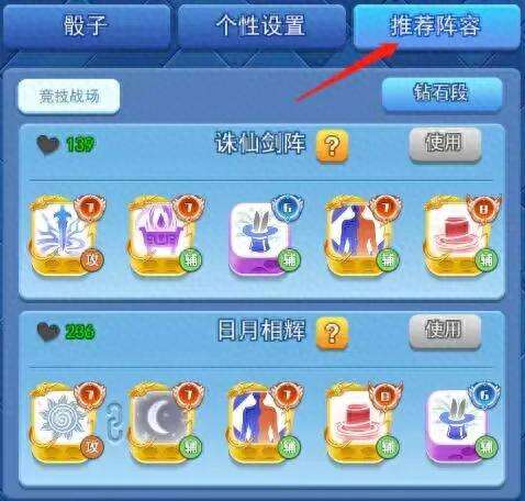 欢乐对决剑仙阵容搭配　欢乐对决规则-第3张