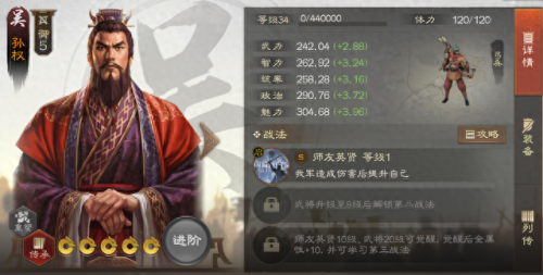 最新吴国60级阵容搭配　目前最猛的吴国阵容-第7张