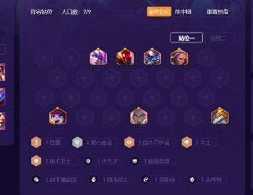 爱心使者可搭配的阵容　s85爱心使者阵容推荐-第4张