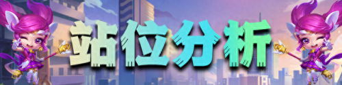 安妮奶妈阵容搭配图　云顶之弈奶妈阵容-第10张