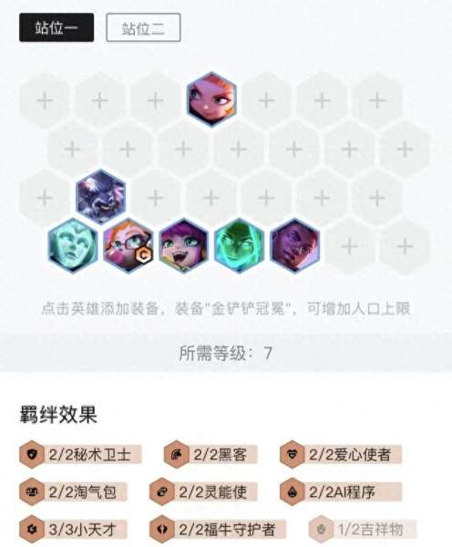 安妮奶妈阵容搭配图　云顶之弈奶妈阵容-第15张