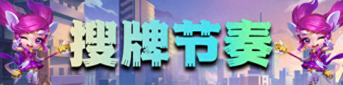 安妮奶妈阵容搭配图　云顶之弈奶妈阵容-第19张