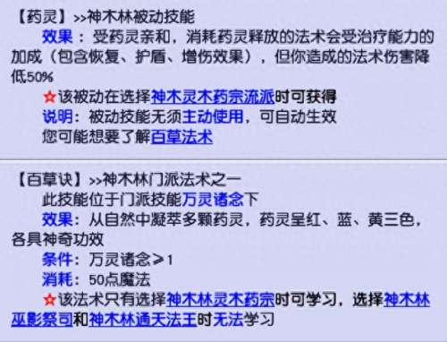 梦幻四攻阵容搭配图片　新手梦幻玩什么阵容-第6张