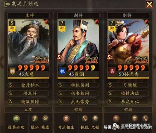 左慈前期战法搭配什么阵容　曹操程昱左慈战法搭配-第2张