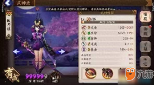 妖刀姬养成阵容搭配推荐　最强妖刀姬培养攻略-第1张
