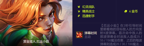 迅捷射手阵容装备搭配推荐，云顶之弈最新阵容6神射手-第4张