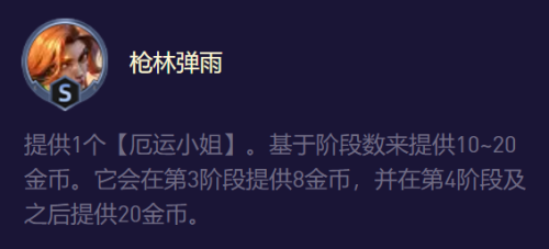 迅捷射手阵容装备搭配推荐，云顶之弈最新阵容6神射手-第5张