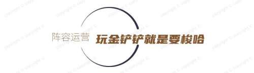 迅捷射手阵容装备搭配推荐，云顶之弈最新阵容6神射手-第13张