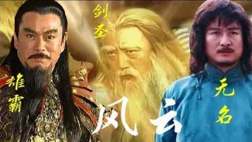 雄霸天下剑圣对决阵容搭配，剑圣与雄霸谁厉害-第4张
