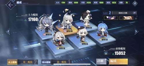 碧蓝航线前排阵容怎么搭配，碧蓝航线前排搭配-第2张