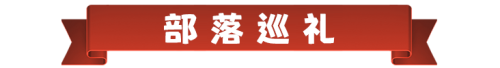 部落冲突对决阵容搭配推荐，部落冲突最强阵型-第2张