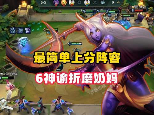 传说之战奶妈阵容最新搭配，复苏者奶妈阵容-第1张