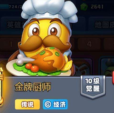 金牌厨师搭配什么阵容最好，金牌厨师-第2张