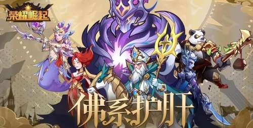 荣耀崛起阵容搭配攻略最新，荣耀崛起阵容推荐-第2张