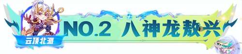 神龙勇士阵容搭配推荐最新，勇士与旅途最强阵容-第6张