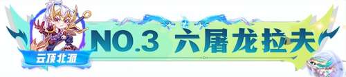 神龙勇士阵容搭配推荐最新，勇士与旅途最强阵容-第9张