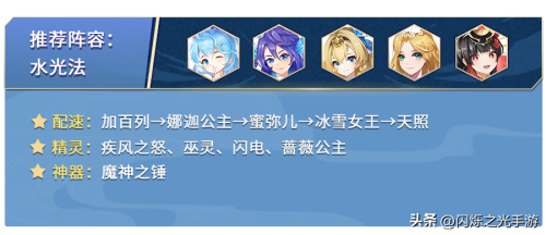 水光法师阵容搭配最新图片，六法师阵容-第1张