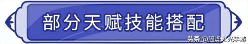 水光法师阵容搭配最新图片，六法师阵容-第3张