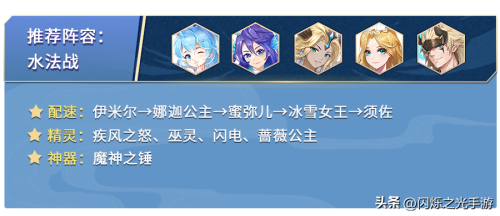 水光法师阵容搭配最新图片，六法师阵容-第2张