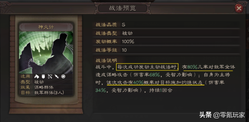 前期落雷战法搭配阵容推荐，周瑜战法-第6张