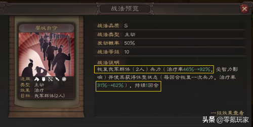 前期落雷战法搭配阵容推荐，周瑜战法-第10张