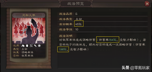 前期落雷战法搭配阵容推荐，周瑜战法-第11张