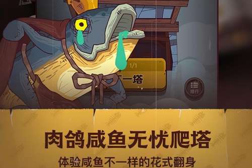 咸鱼之王觉醒顺序阵容搭配，觉醒副本最快阵容-第1张