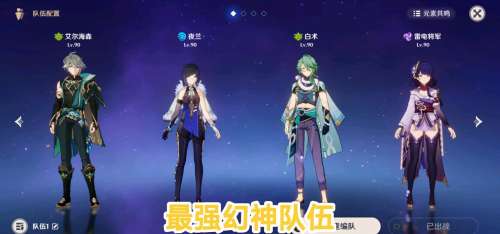 游戏冒险解谜推荐阵容搭配，冒险与深渊后期最强阵容搭配-第5张