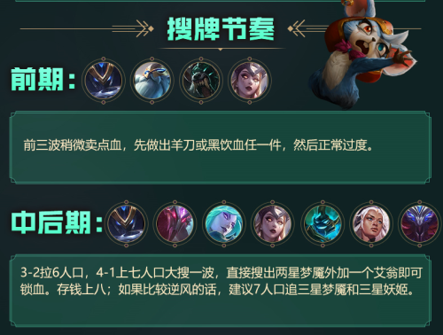 压制刺客阵容怎么搭配最好，云顶之弈6刺客阵容-第4张