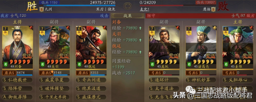 刘备扫荡战法搭配阵容推荐，王者模拟战法桑阵容-第4张