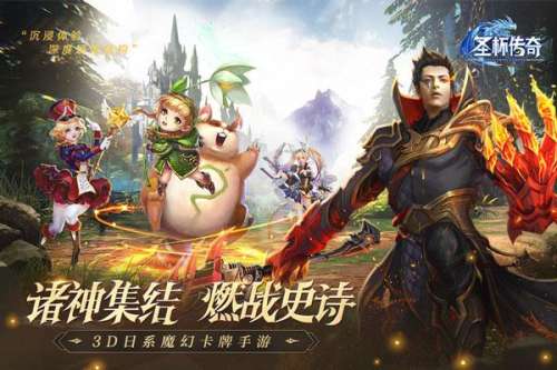 圣杯传奇搭配什么阵容最好，圣杯传奇-第1张