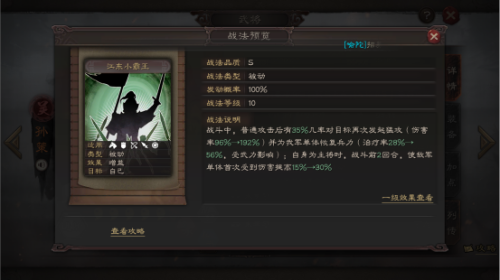 孙策孙坚开局如何搭配阵容，孙坚孙策带什么战法-第3张