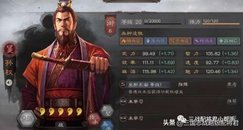 王者荣耀孙权最强阵容搭配，三国志战略版孙权最强阵容-第1张