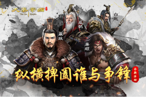 大秦帝国金色武将阵容搭配，大秦帝国手游武将-第1张