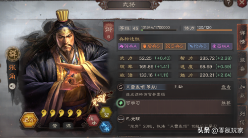 张角共存战法推荐阵容搭配，三国志战略版张角战法搭配-第1张