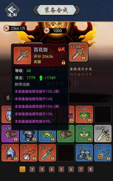 暗黑剑侠最强搭配阵容图片，圣光卫士剑魔阵容装备-第15张