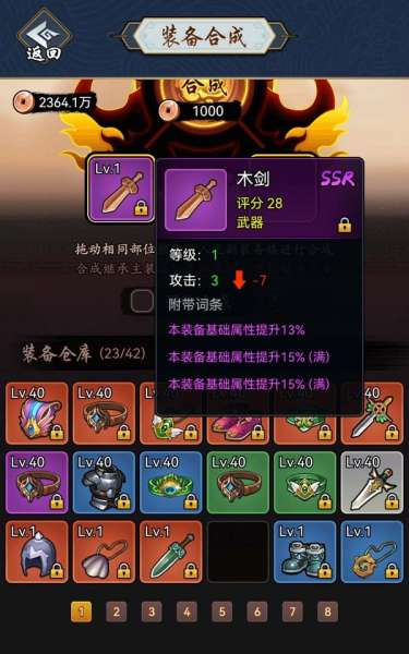 暗黑剑侠最强搭配阵容图片，圣光卫士剑魔阵容装备-第14张