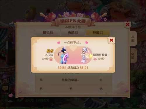 情侣门派推荐阵容搭配最新，门派闯关最佳队伍-第4张
