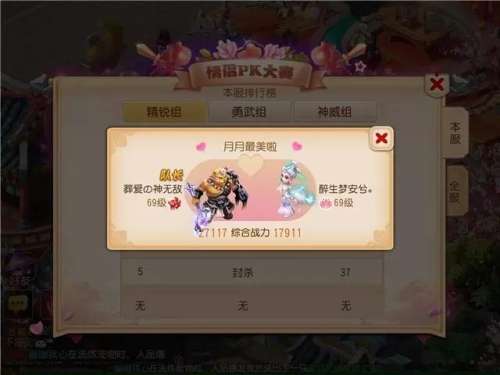 情侣门派推荐阵容搭配最新，门派闯关最佳队伍-第5张