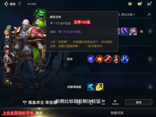 前期炼金阵容搭配图表大全，炼金上单出装-第4张