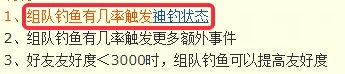 梦幻西游钓鱼最新阵容搭配，梦幻西游钓鱼怎么玩-第6张