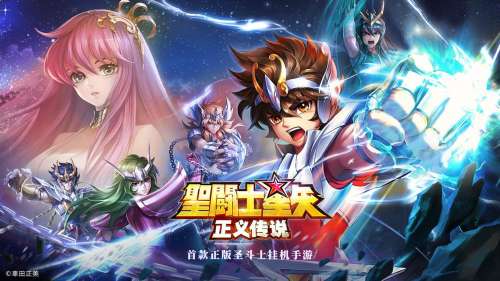 正义传说新手阵容搭配推荐，圣斗士星矢正义传说阵容搭配-第1张