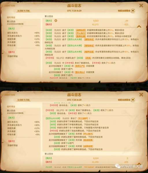 关羽孙武阵容怎么搭配最好，三国志战略版关羽开荒搭配-第33张
