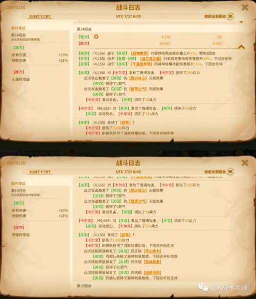 关羽孙武阵容怎么搭配最好，三国志战略版关羽开荒搭配-第66张
